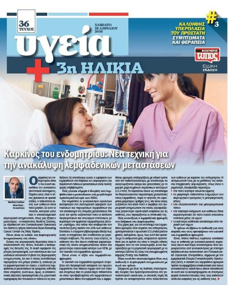 Καρκίνος ενδομητρίου: νέα τεχνική για την ανακάλυψη λεμφαδενικών μεταστάσεων