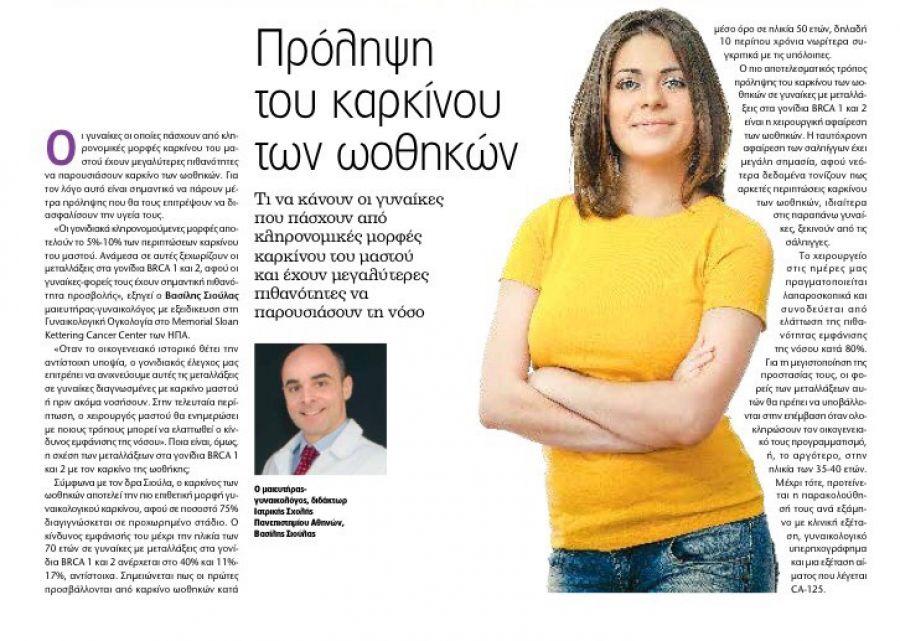 Άρθρο στο ένθετο Health της Realnews